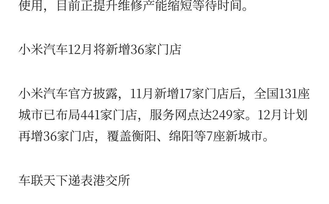 2025年12月2日汽车行业发生了什么