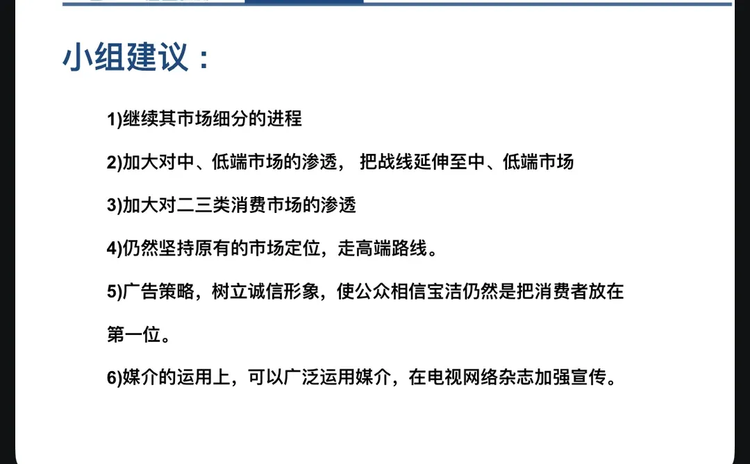 宝洁产业发展的“SWOT”分析 与发展策略PPT