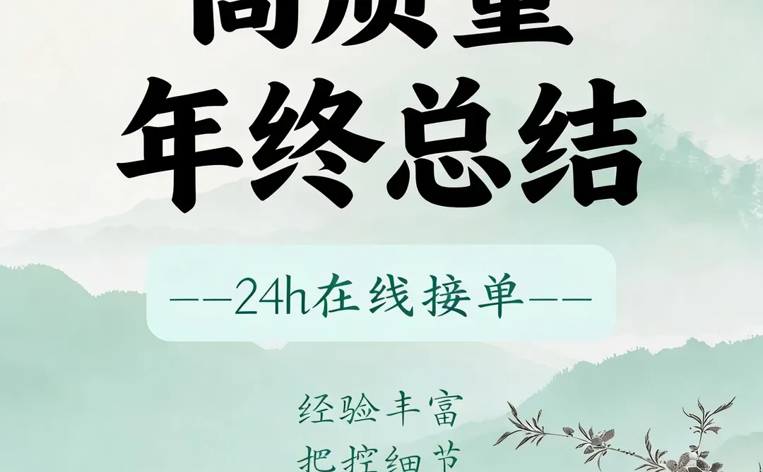 ?✍?年终总结这样写（收藏）