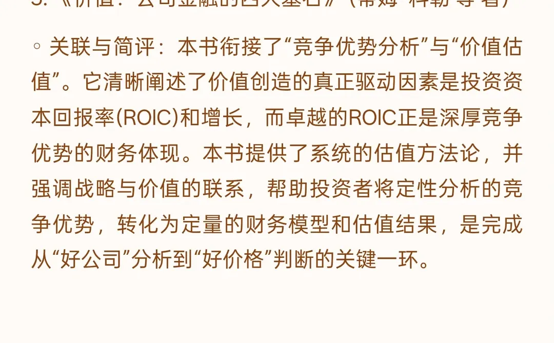? 《竞争优势：透视企业护城河》投资者视