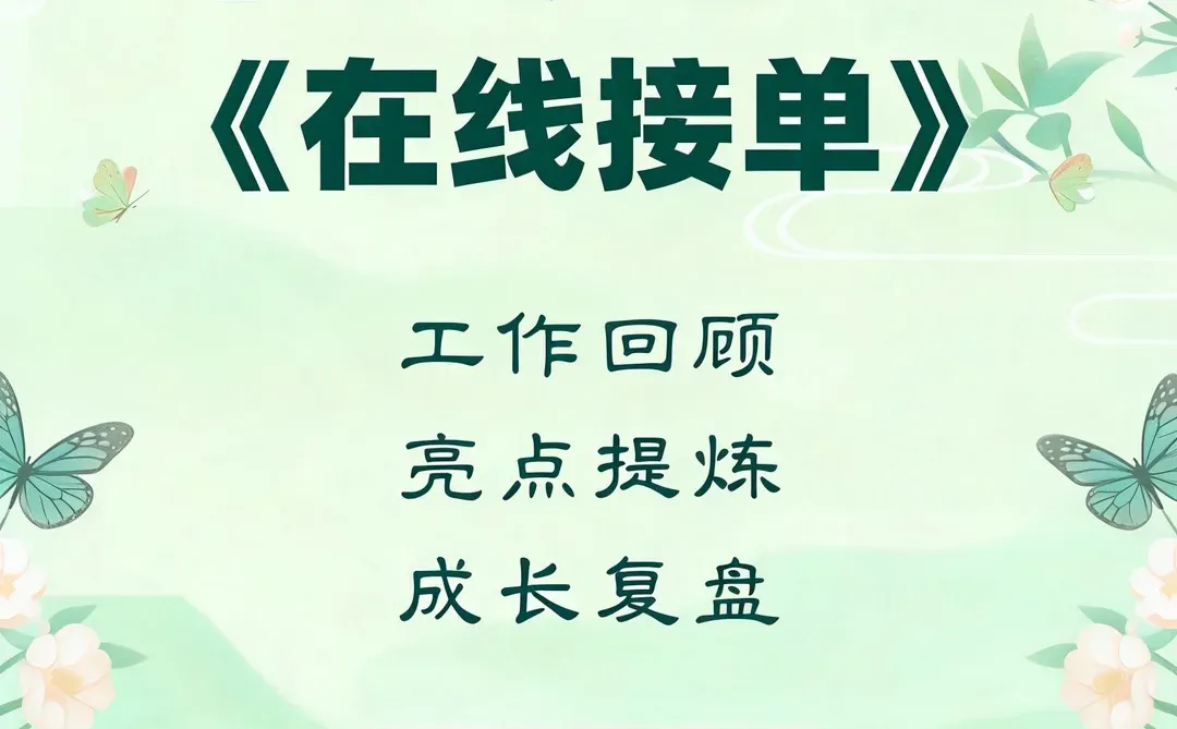 年终总结秘籍?让你的总结脱颖而出