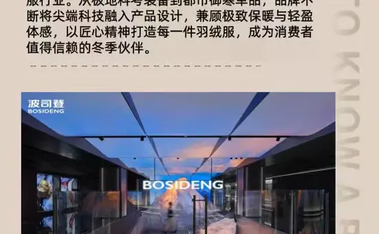 每天认识一个品牌丨波司登