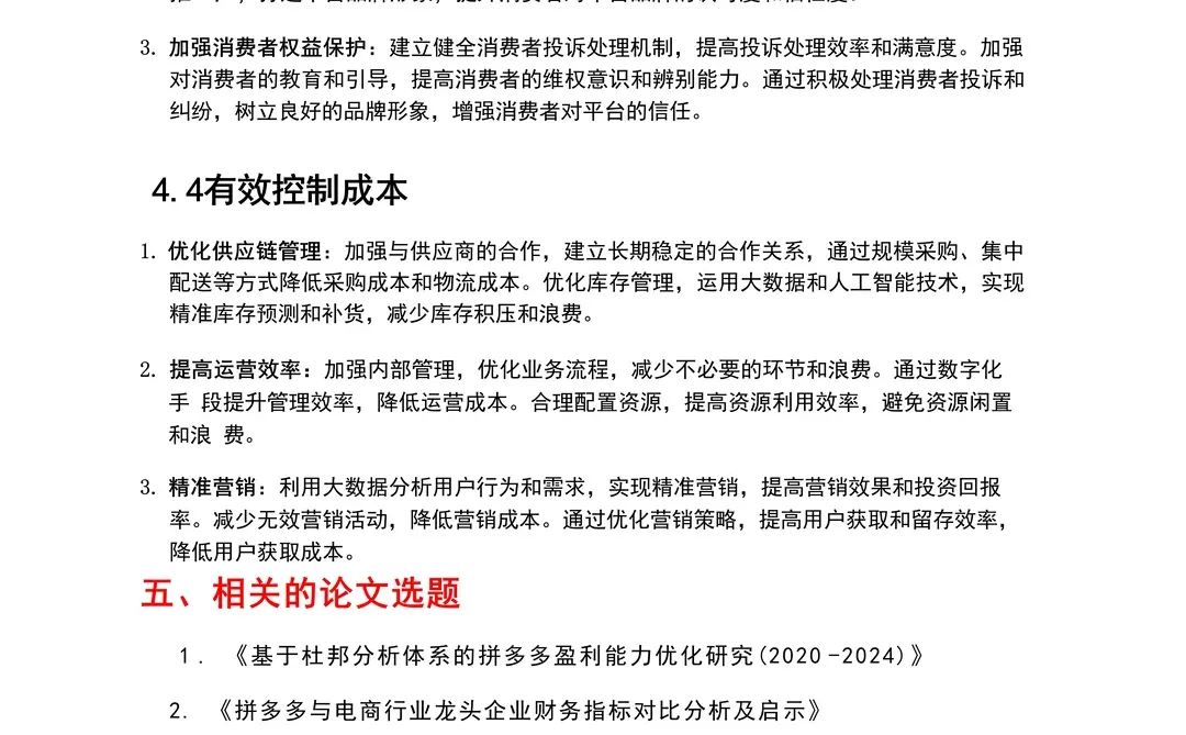拼多多财务分析报告拿去直接用?