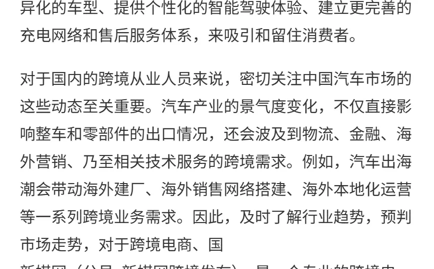 2026中国车市预警！政策退坡恐致销量下