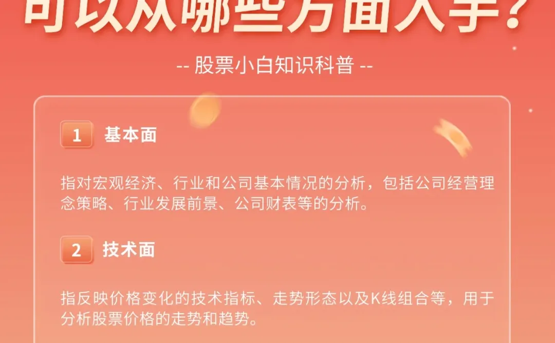 小白快看！股票分析可以从哪些方式入手？