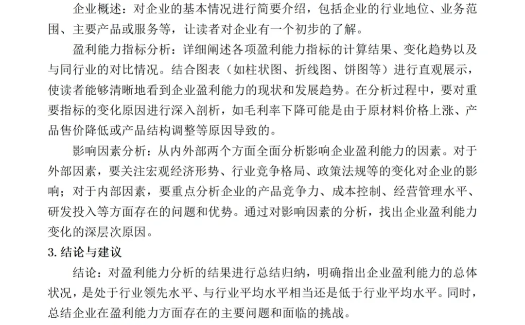 财务四大能力分析——盈利能力分析‼️
