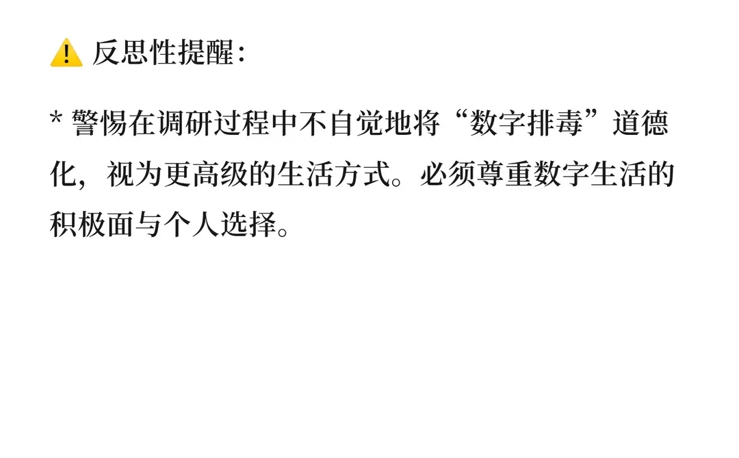 正大杯选题清流vol.14|“数字排毒经济”