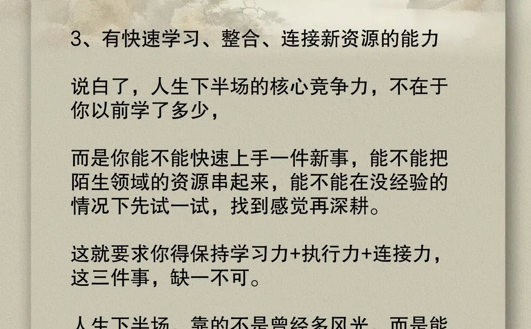 人生下半场:能重新开始,才是真本事