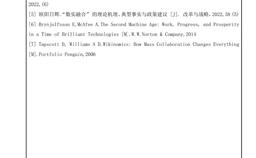 浙江省的这篇数字经济融合课题申报书真牛