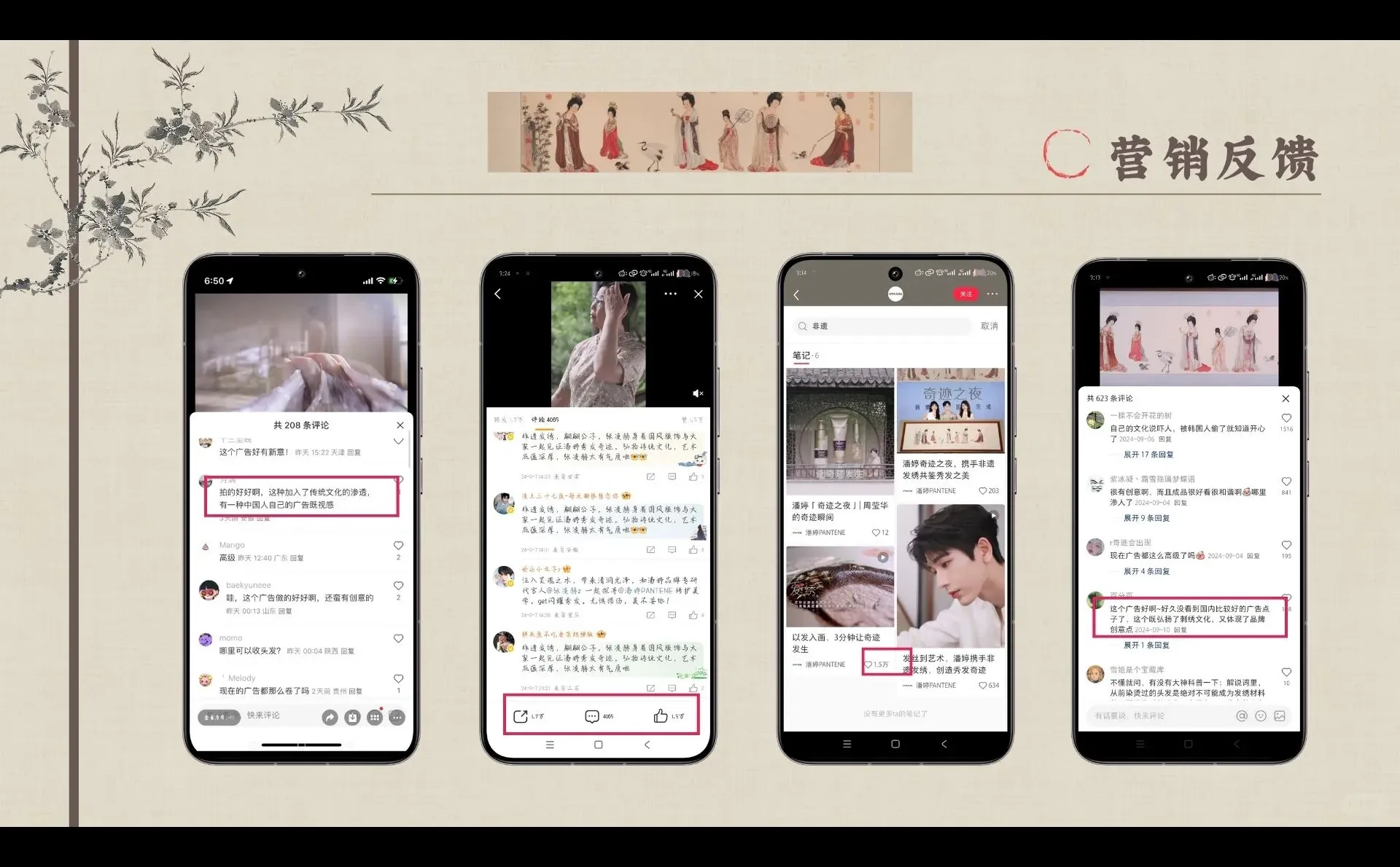 潘婷｜非遗发绣品营销分析