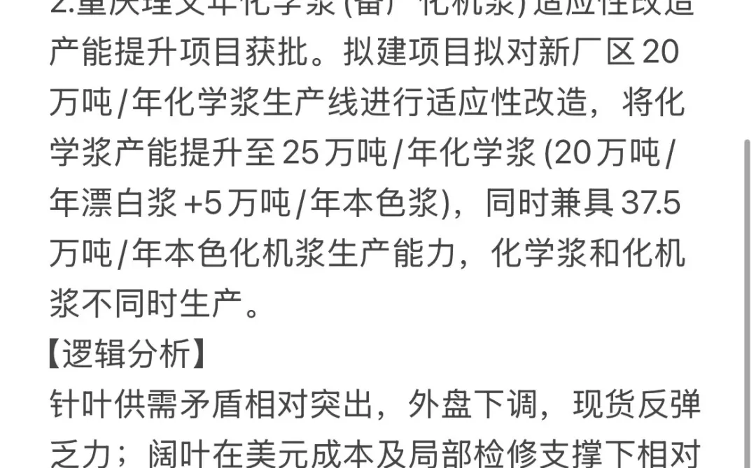 纸浆市场早盘观察11.6