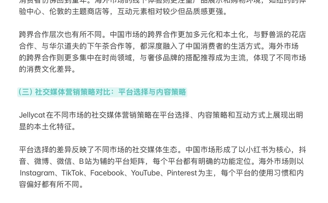 jellycat营销分析