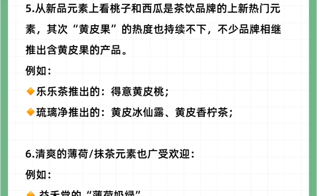 茶饮品牌?6月上新整理?