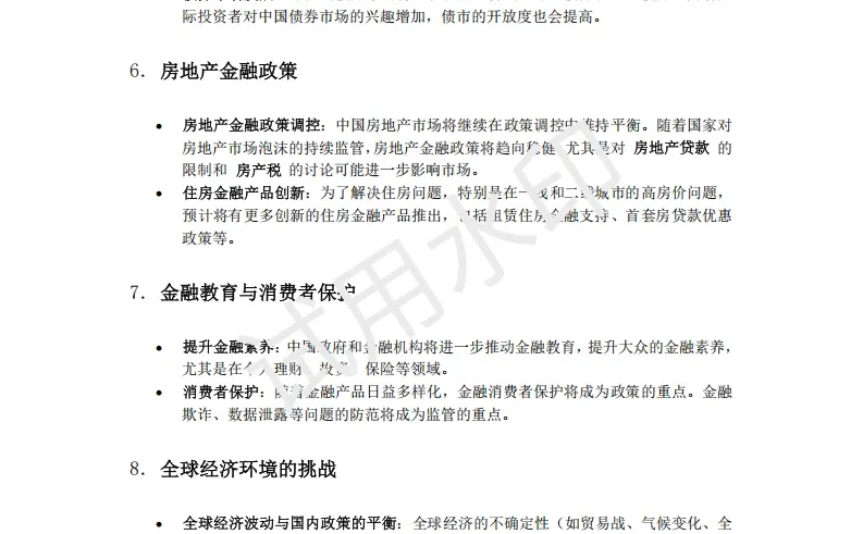 2025年中国经济走向预测