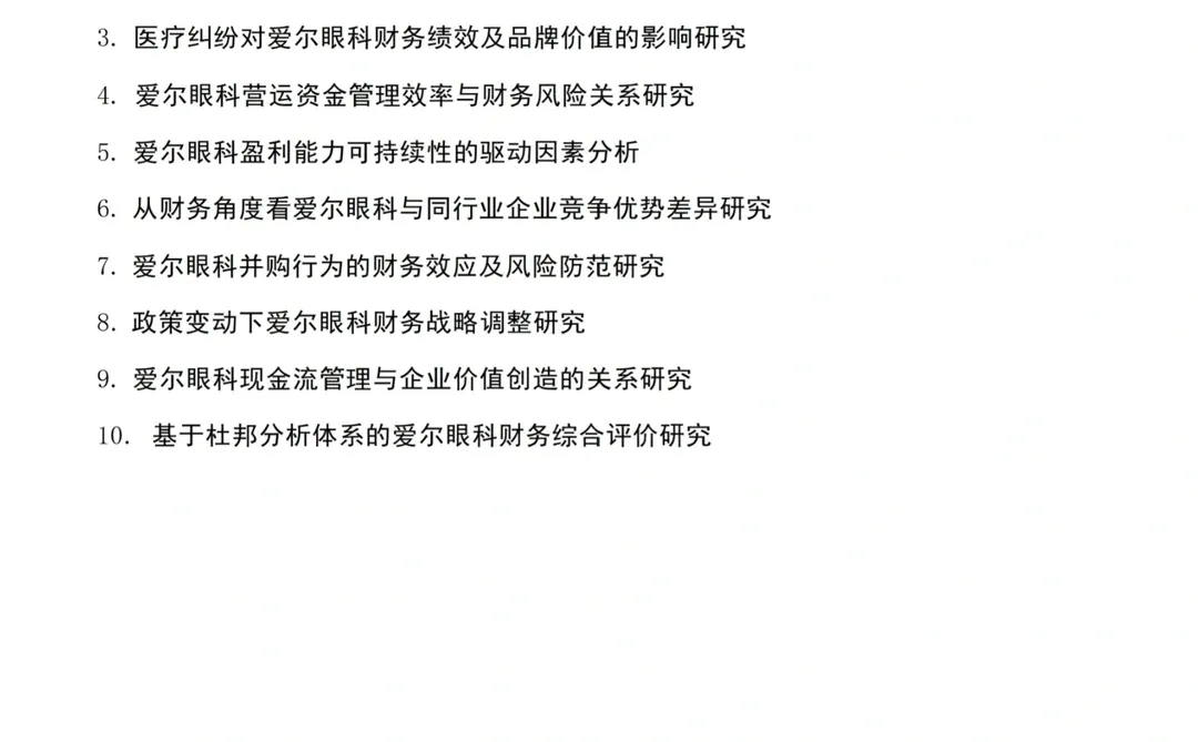 财务报告分析——顺丰公司为例