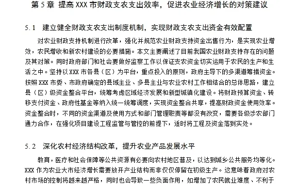 真香~这实证经济学论文谁能拒绝的了