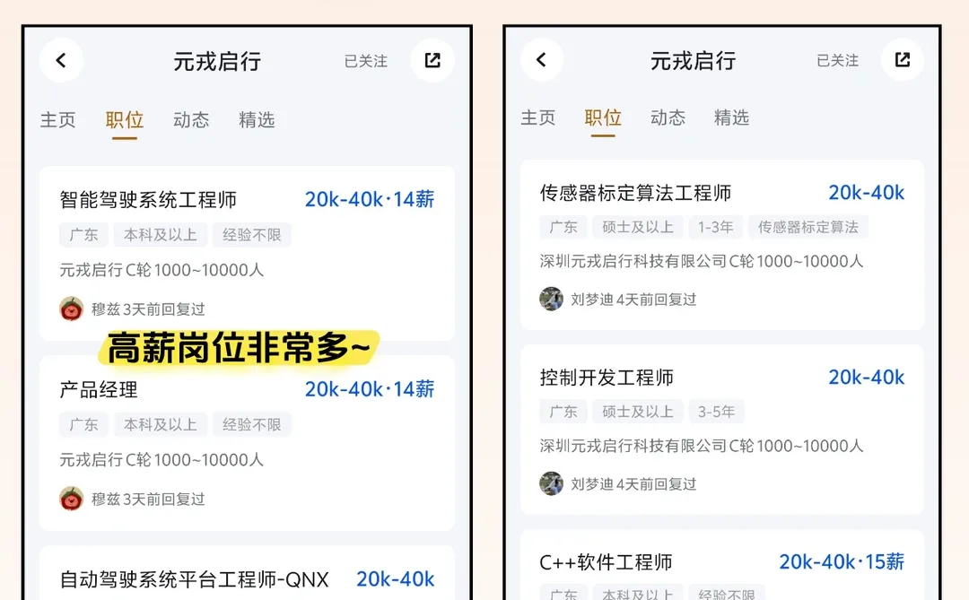一天吃透一个风口企业 | 元戎启⾏