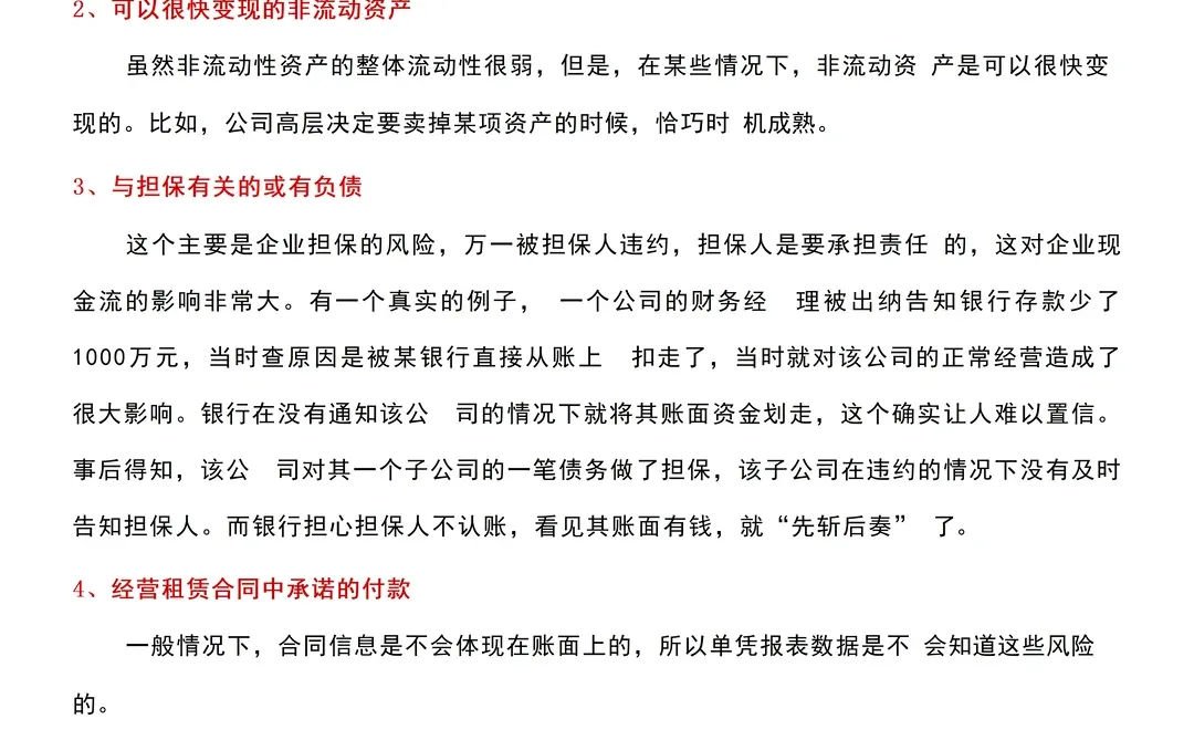 太好了！偿债能力分析被夸了?