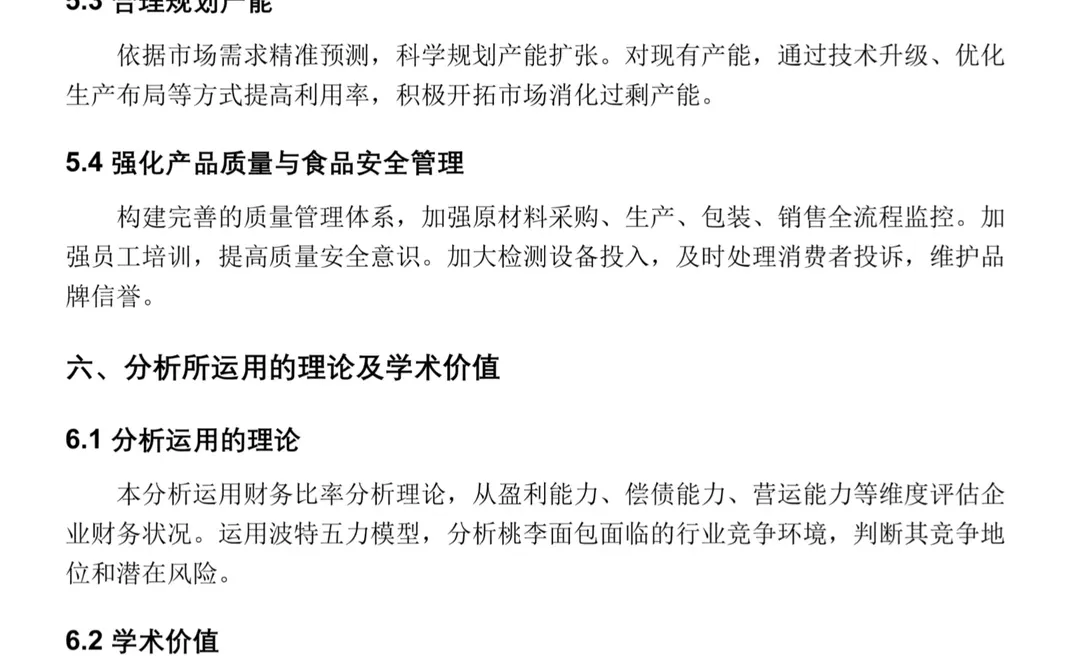 桃李面包——2020-2024年财务分析‼️