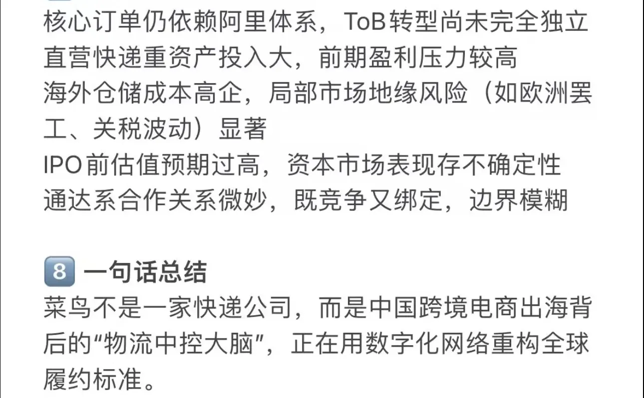 ? 每天吃透一家独角兽企业—菜鸟网络