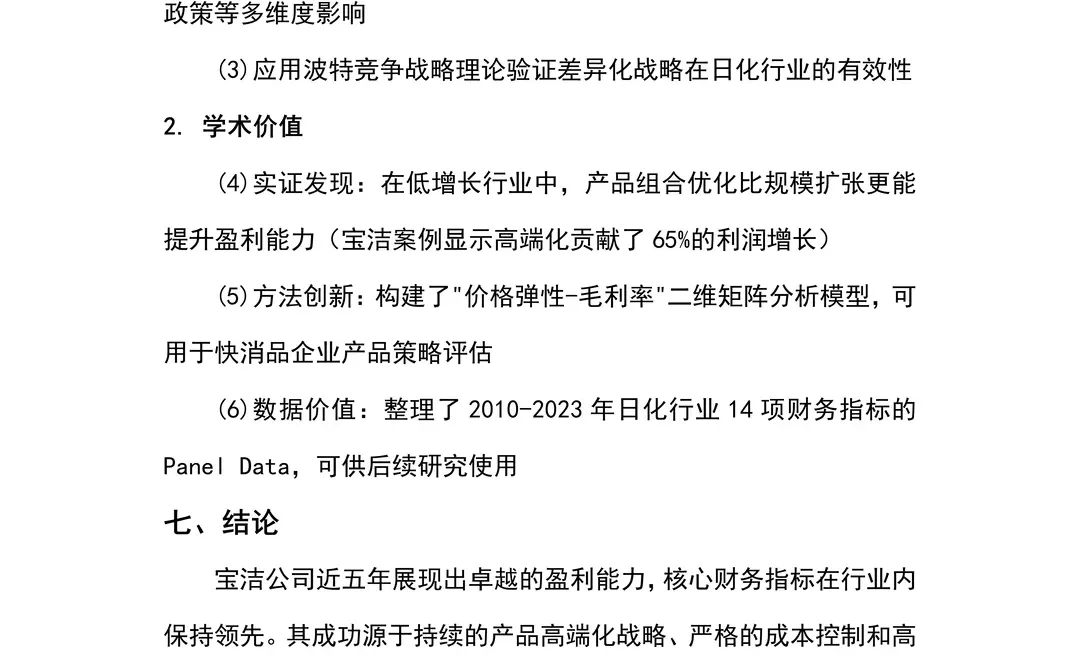 你们要的宝洁公司财务报告分析来啦！！?