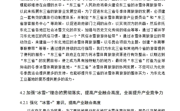 真后悔没有在写经济学论文前刷到这篇啊