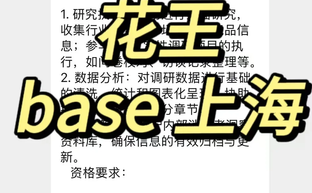 实习内推|急招|花王消费者市场研究实习