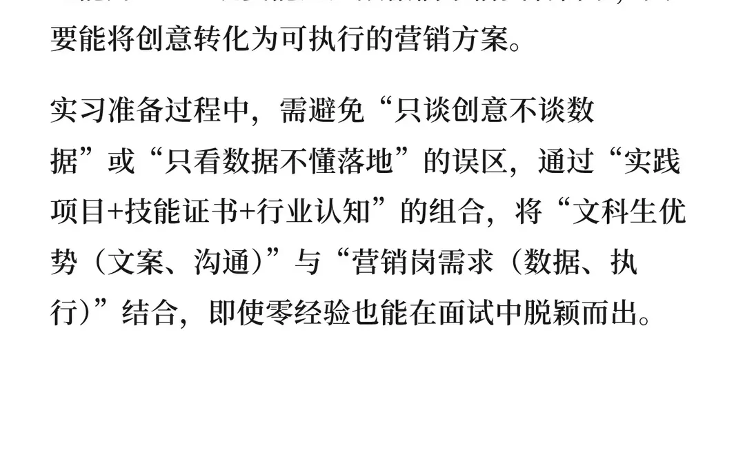 文科高潜力方向&落地实操指南 ｜市场营销