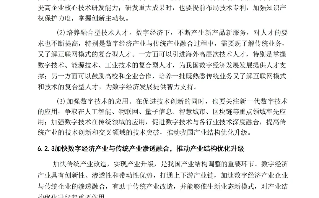 导师给的优秀～经济学专业论文