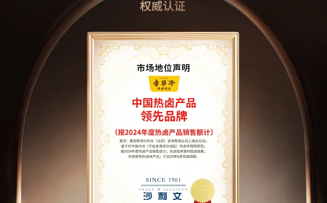 李华泽热卤鸭头，热卤鸭头全国销量领先