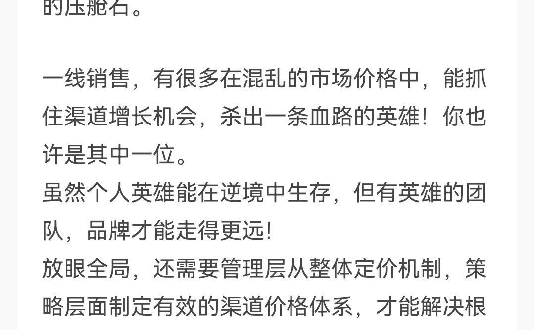 渠道管理乱价突围