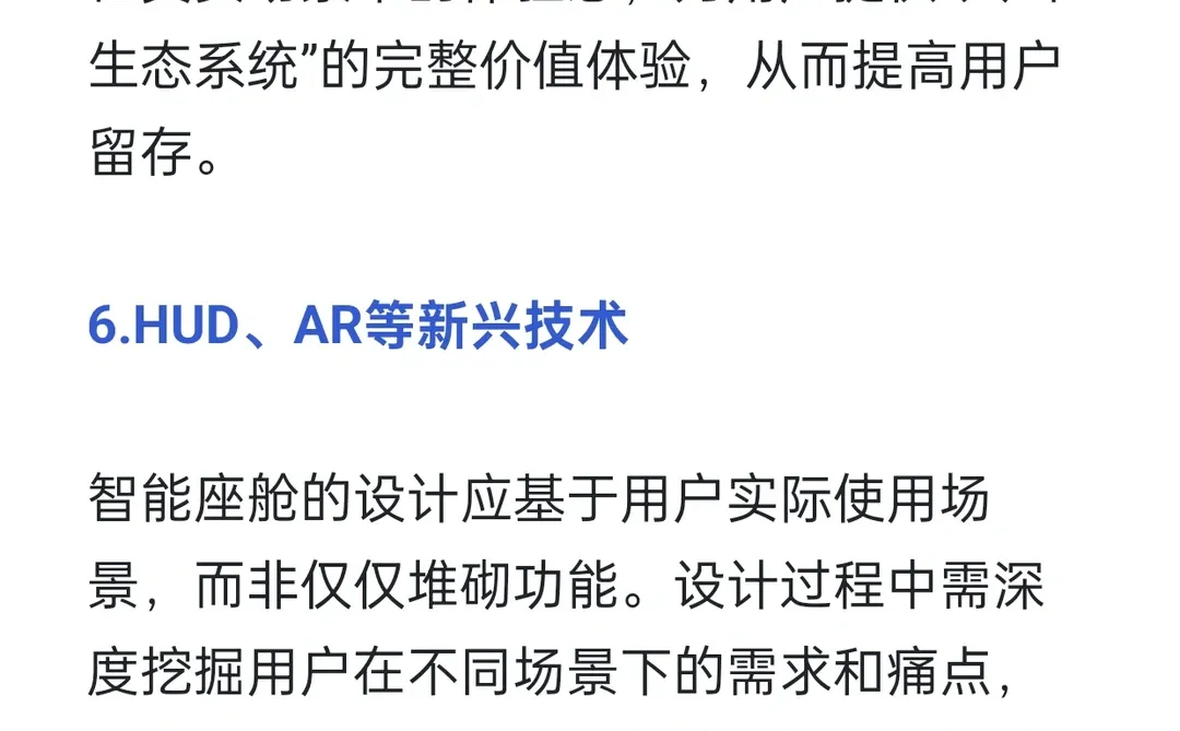 2024年新能源智能座舱发展6大趋势