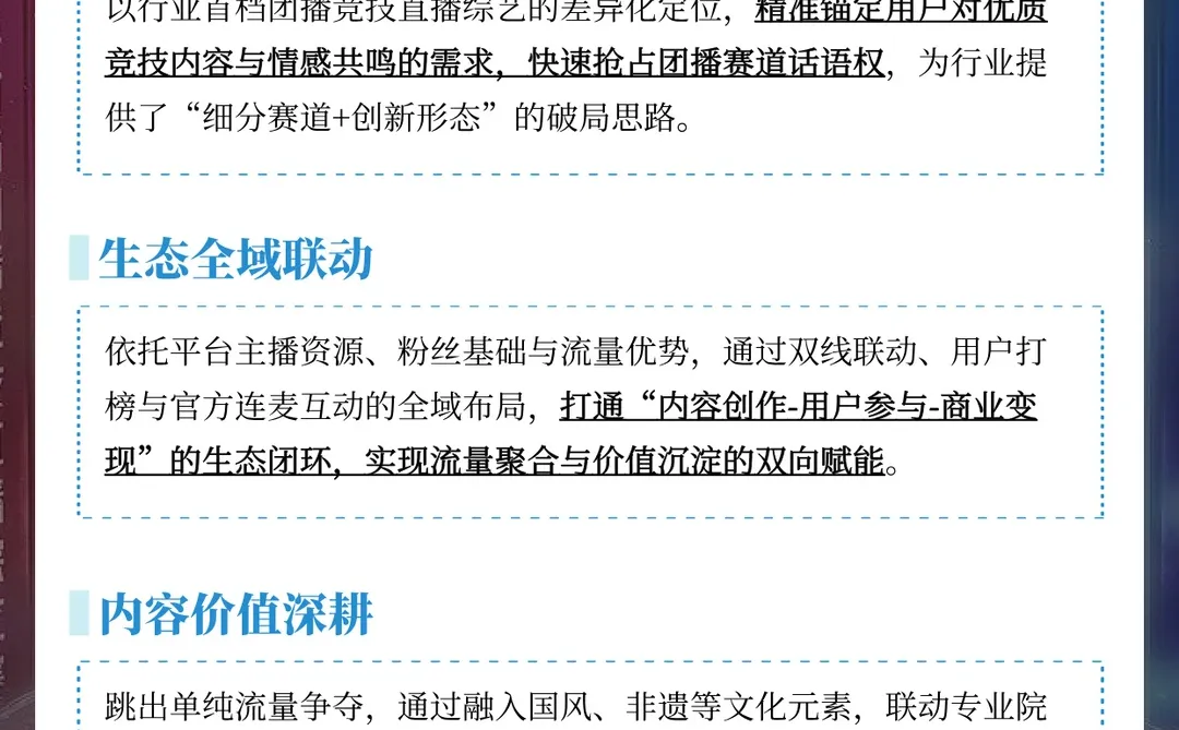 从团播到竞技直播，这个百亿市场还能这么玩