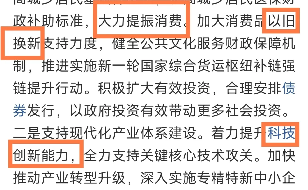 2025主线：消费+科技