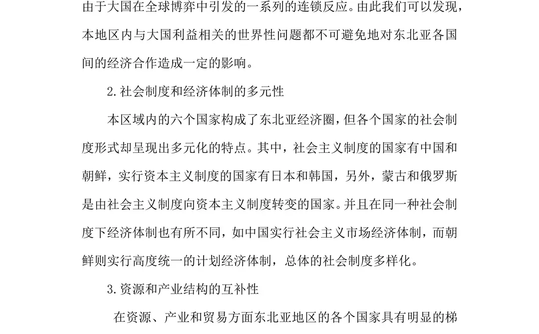 经济硕士｜毕业论文范文模板分享‼️?