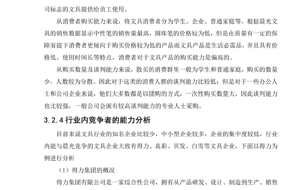 工商管理专业同学必看?导师给的优秀论文