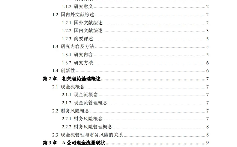 求了老师好久才发给我的优秀论文。