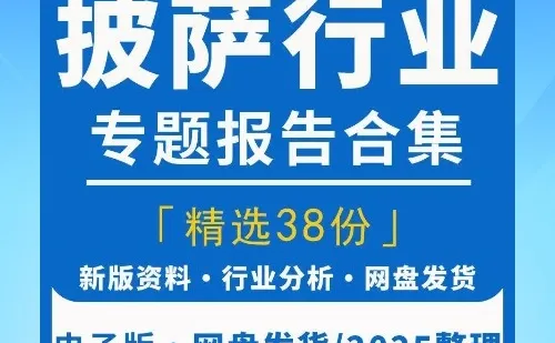 2025披萨外卖行业前景趋势分析