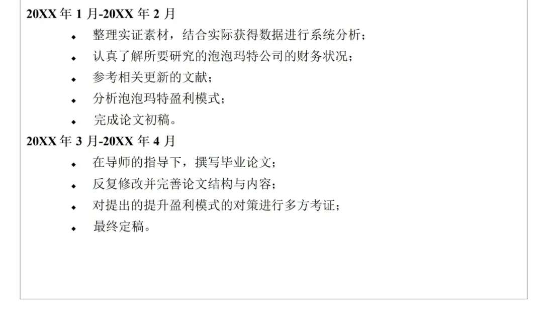 会计专业优秀论文开题|XX企业盈利模式研究