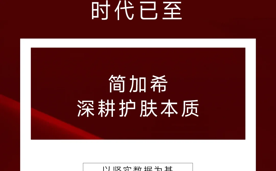 不可错过的掘金良机 功效实证护肤时代已至