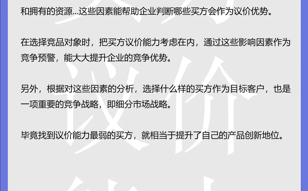 波特五力模型：一种如何选择竞争对手的工具