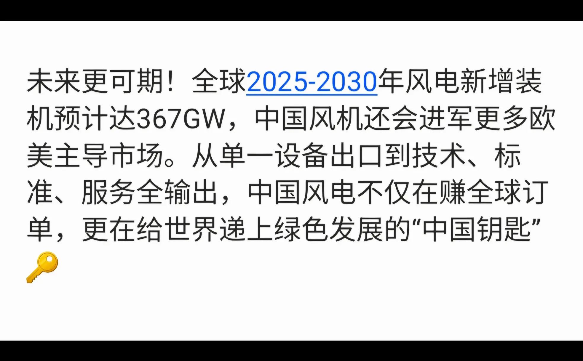 2025数据太炸，绿色出海狂揽全球订单?