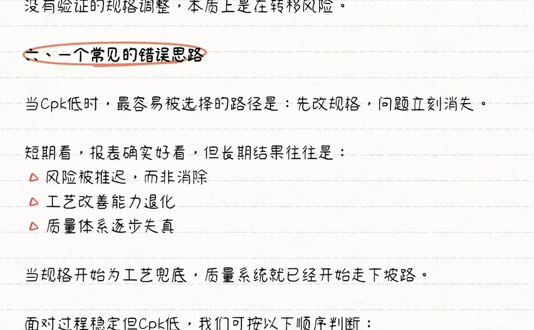 过程稳定但Cpk低，先动工艺还是先动规格？