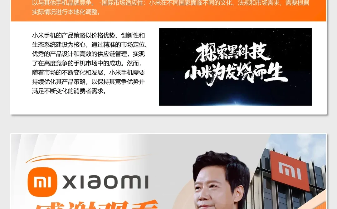 小米品牌介绍PPT