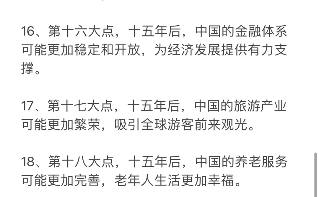 十五年后的中国，极有可能呈现如下现象