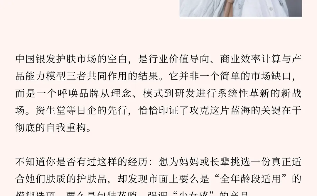 当美妆只谈“抗老”,谁来解决“已老”?