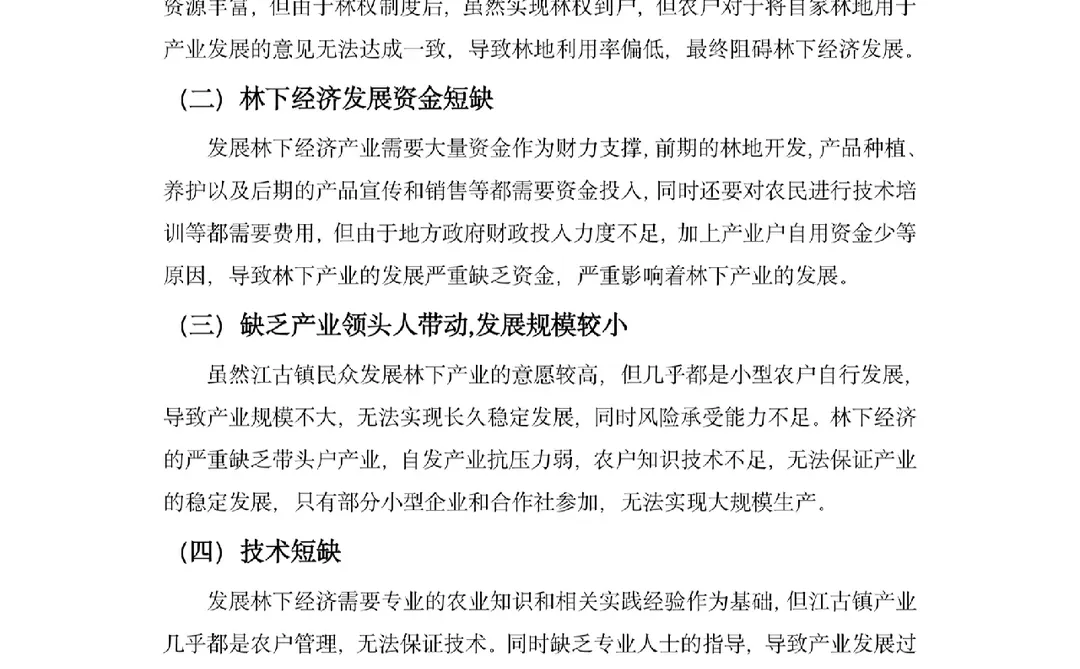 经济学专业优秀毕业论文范文分享?