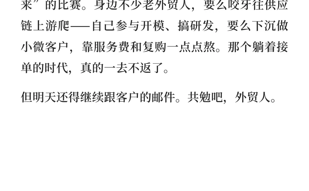 这两年外贸的赚钱逻辑彻底变了