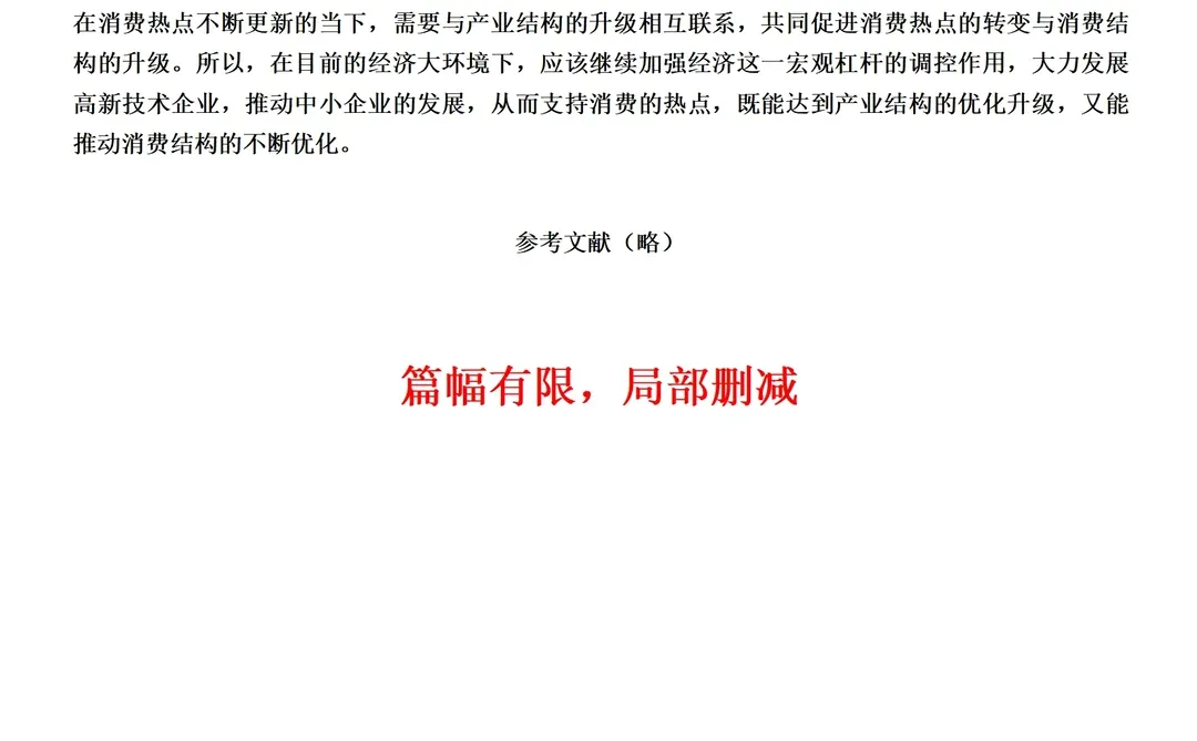 经济学论文范文来了，实证分析方向