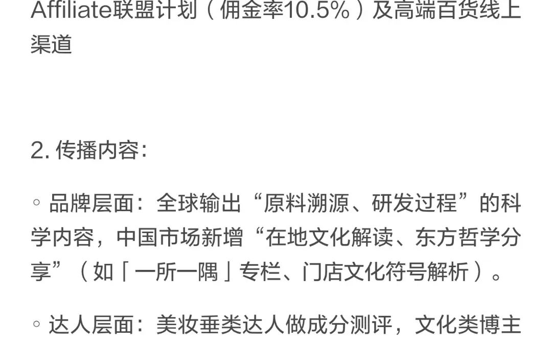 Aesop伊索品牌策略分析